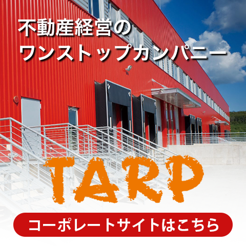 TARP GROUP｜不動産経営のワンストップカンパニー